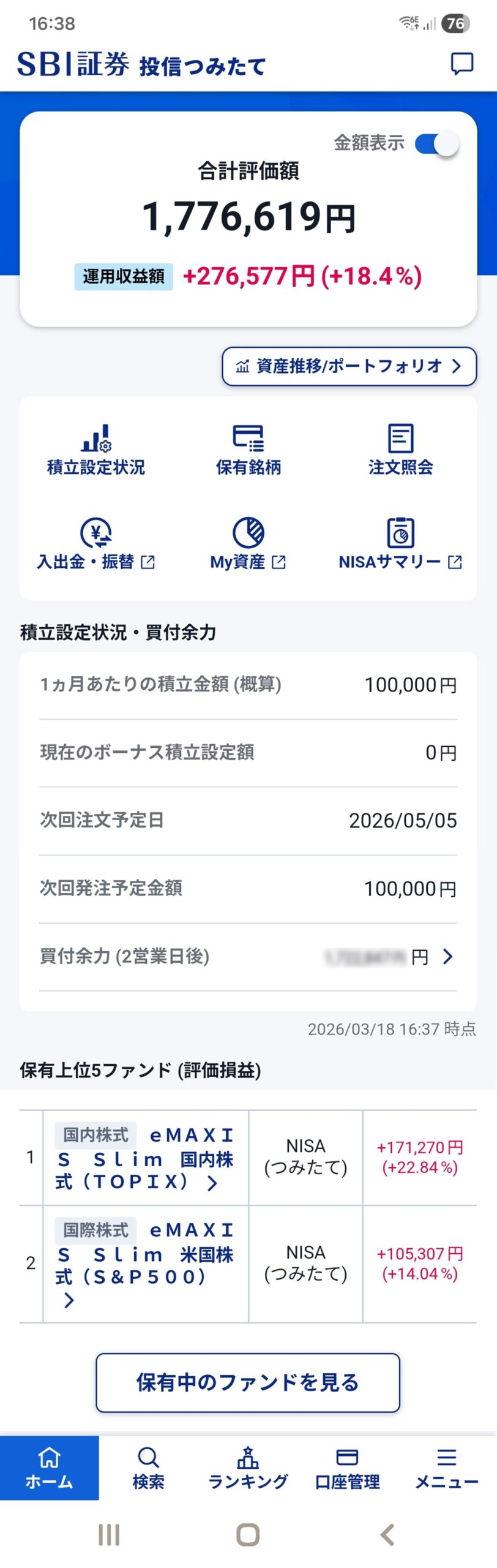 SBI証券の投信つみたての評価額を表示した画面
