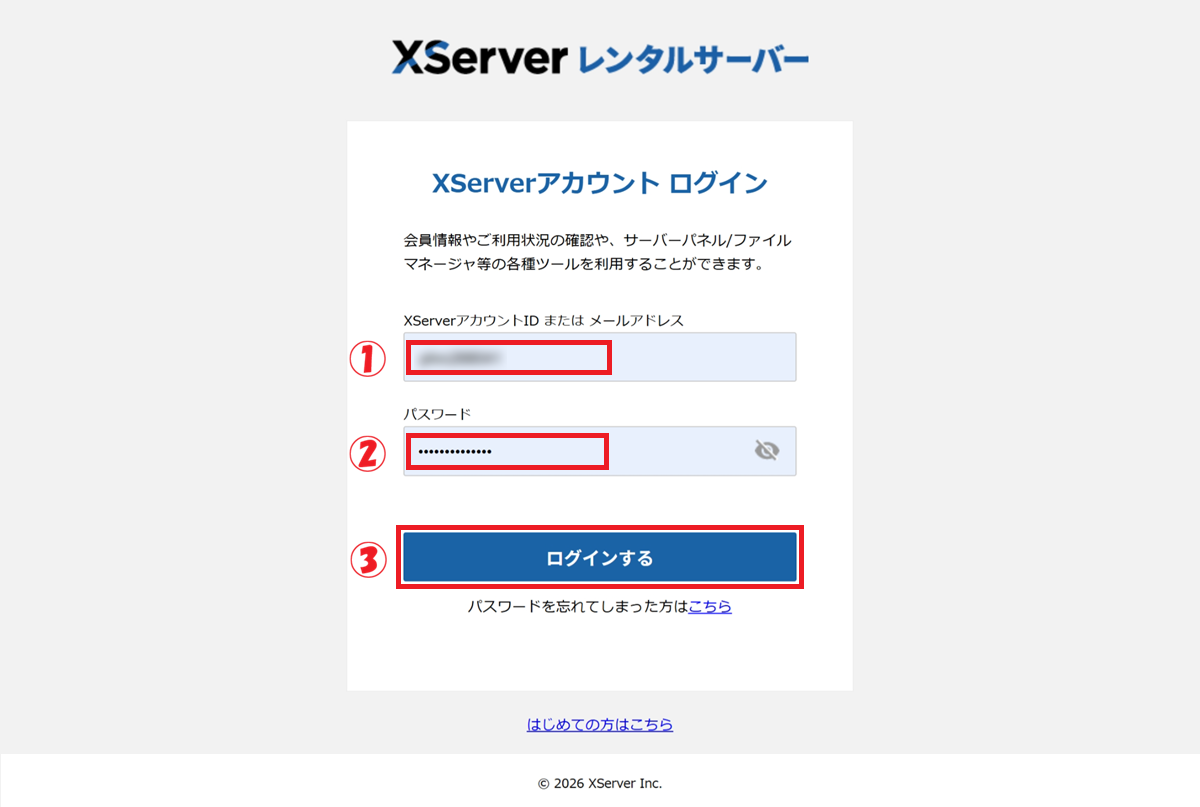 XServerアカウントのログイン画面です