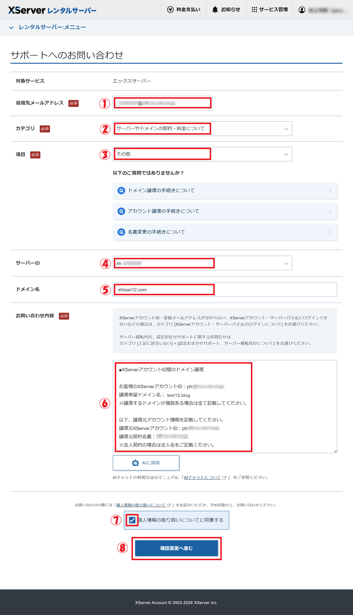 サポートへのお問い合わせ画面において、「メールアドレス」の入力から「確認画面へ進む」をクリックするまでの手順