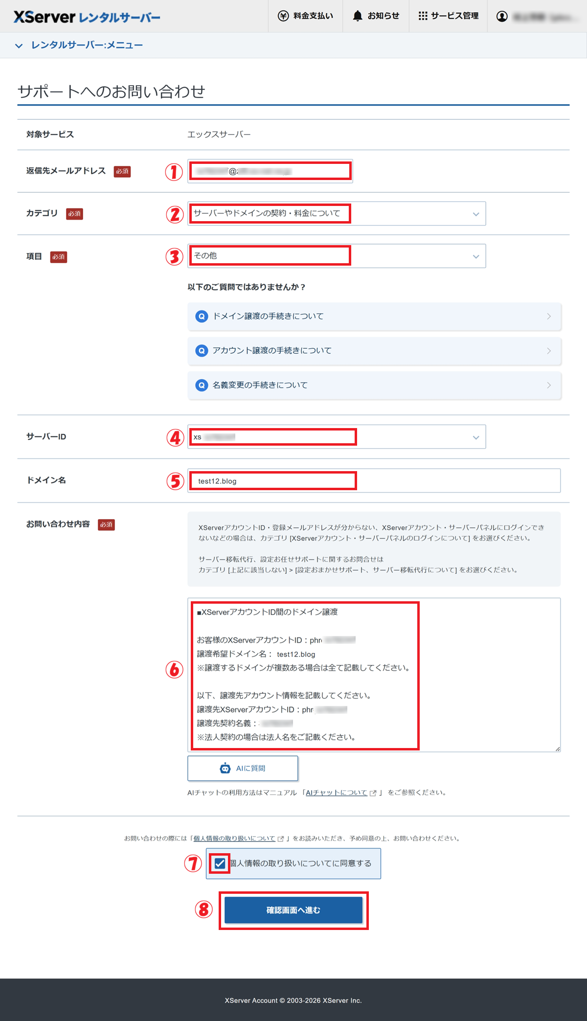 サポートへのお問い合わせ画面において、「メールアドレス」の入力から「確認画面へ進む」をクリックするまでの手順