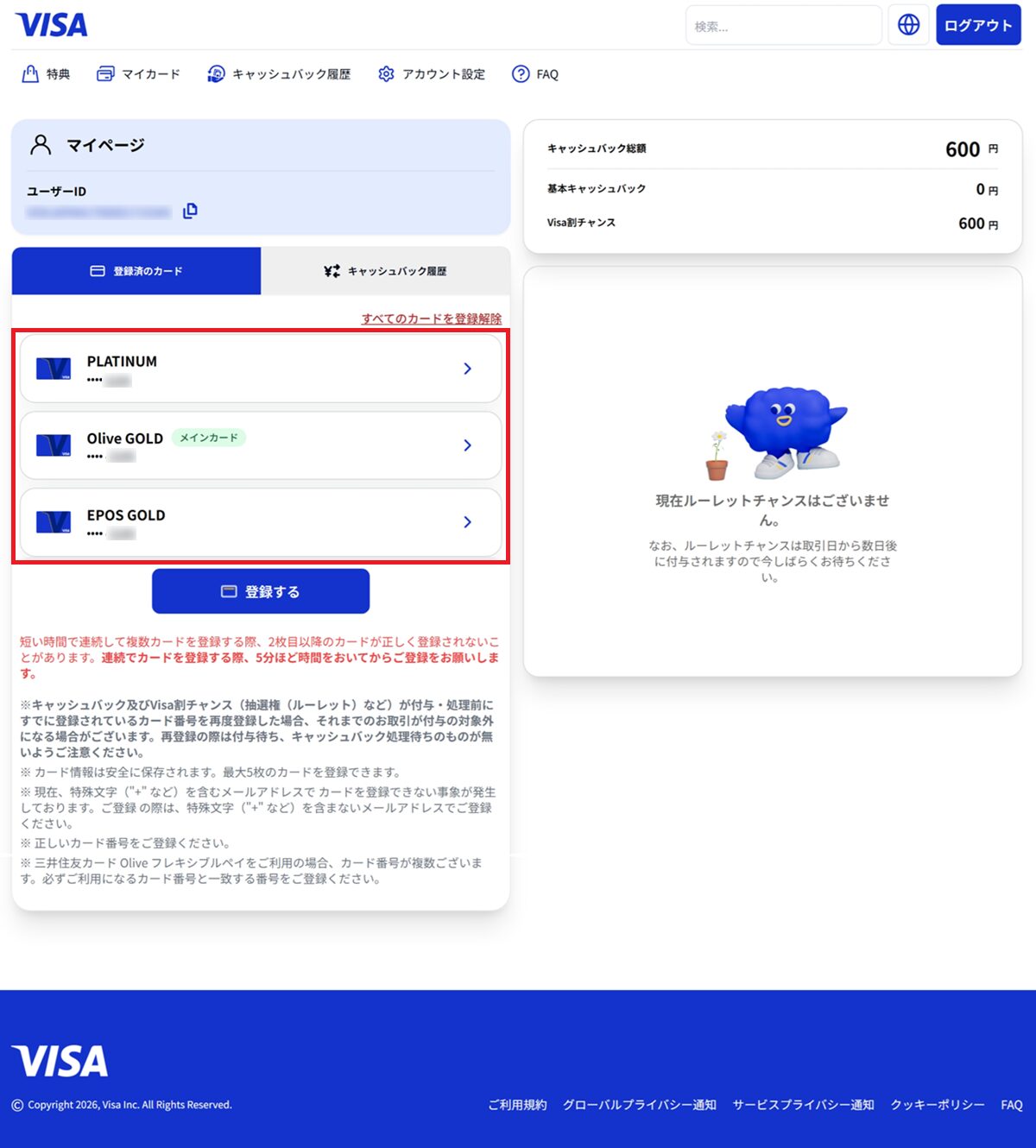 Visaの公式キャンペーンページにて、マイページにログインしている画面