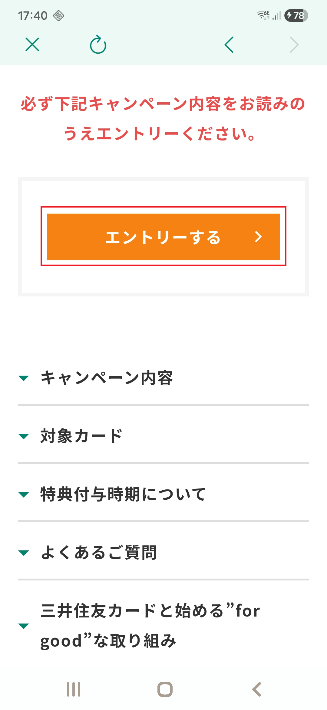 Vpassの「キャンペーン」画面にて、「エントリーする」をタップするまでの手順