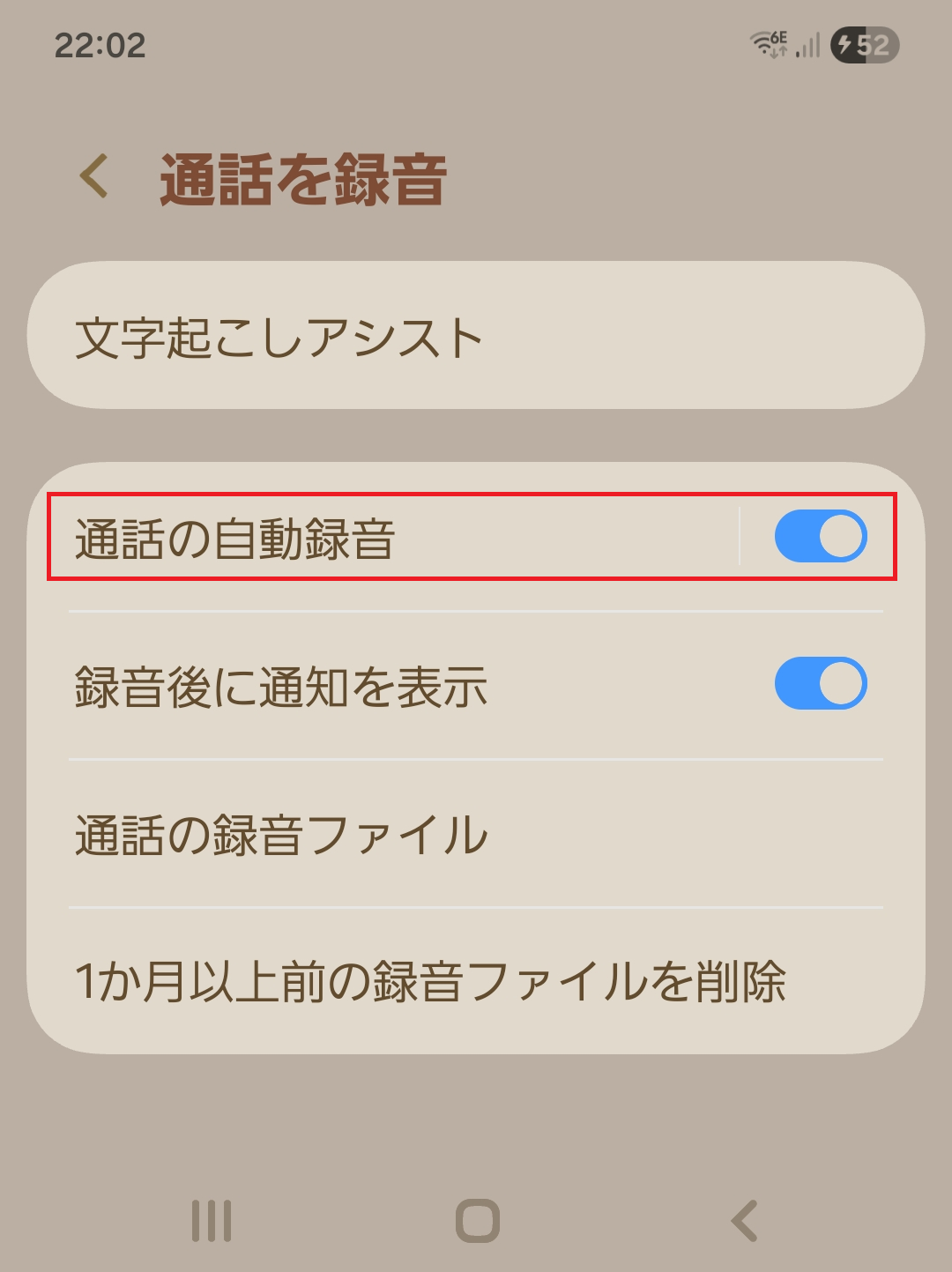 Galaxyの通話を録音画面にある「通話の自動録音」の画面