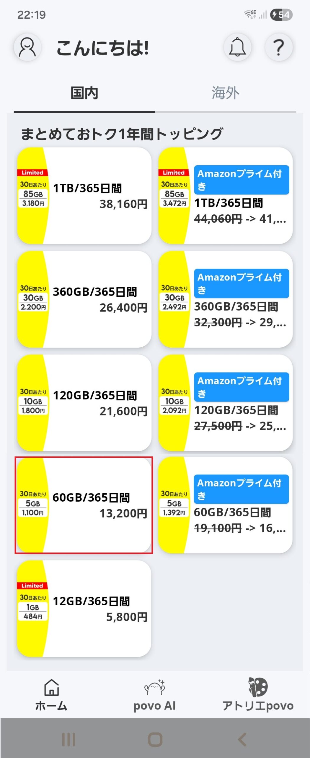 povoの年間トッピングのラインナップを表示した画像