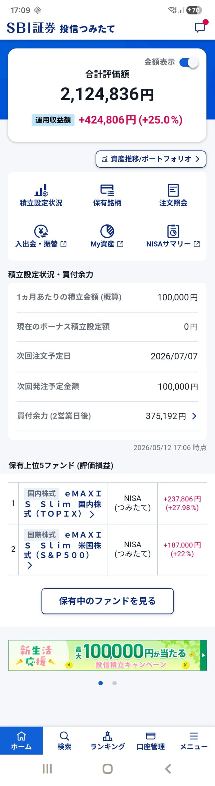 SBI証券の投信つみたての評価額を表示した画面