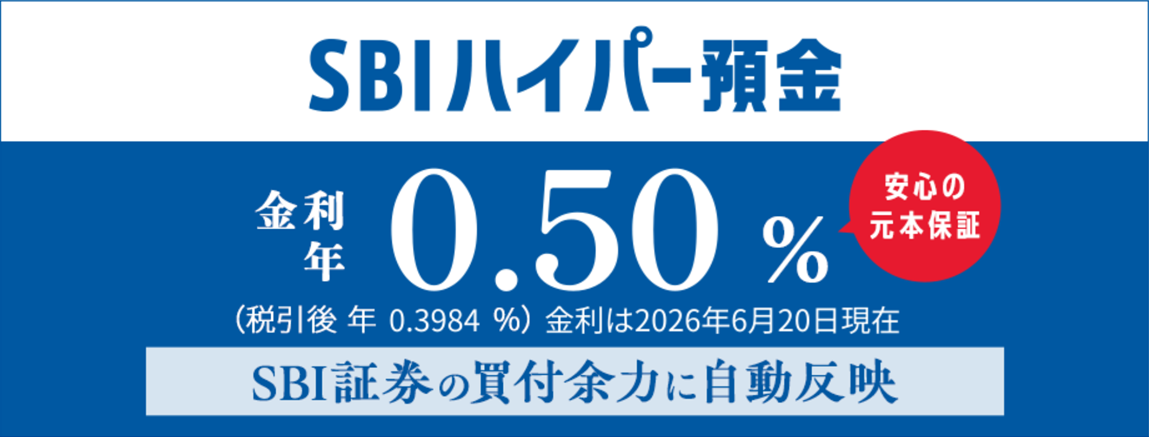 SBIハイパー預金に関する内容を説明した画像