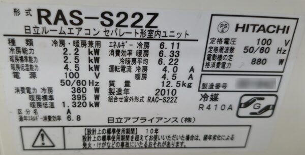 買替え前のエアコン
製造年が確認できる写真