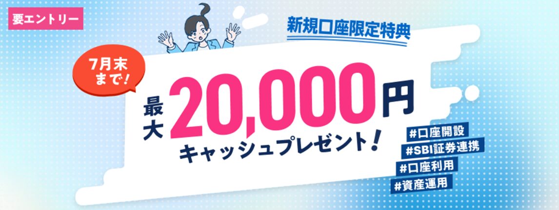 ウェルカムプログラム|新規開設者は最大20,000円の現金プレゼントキャンペーン概要を説明した画像
