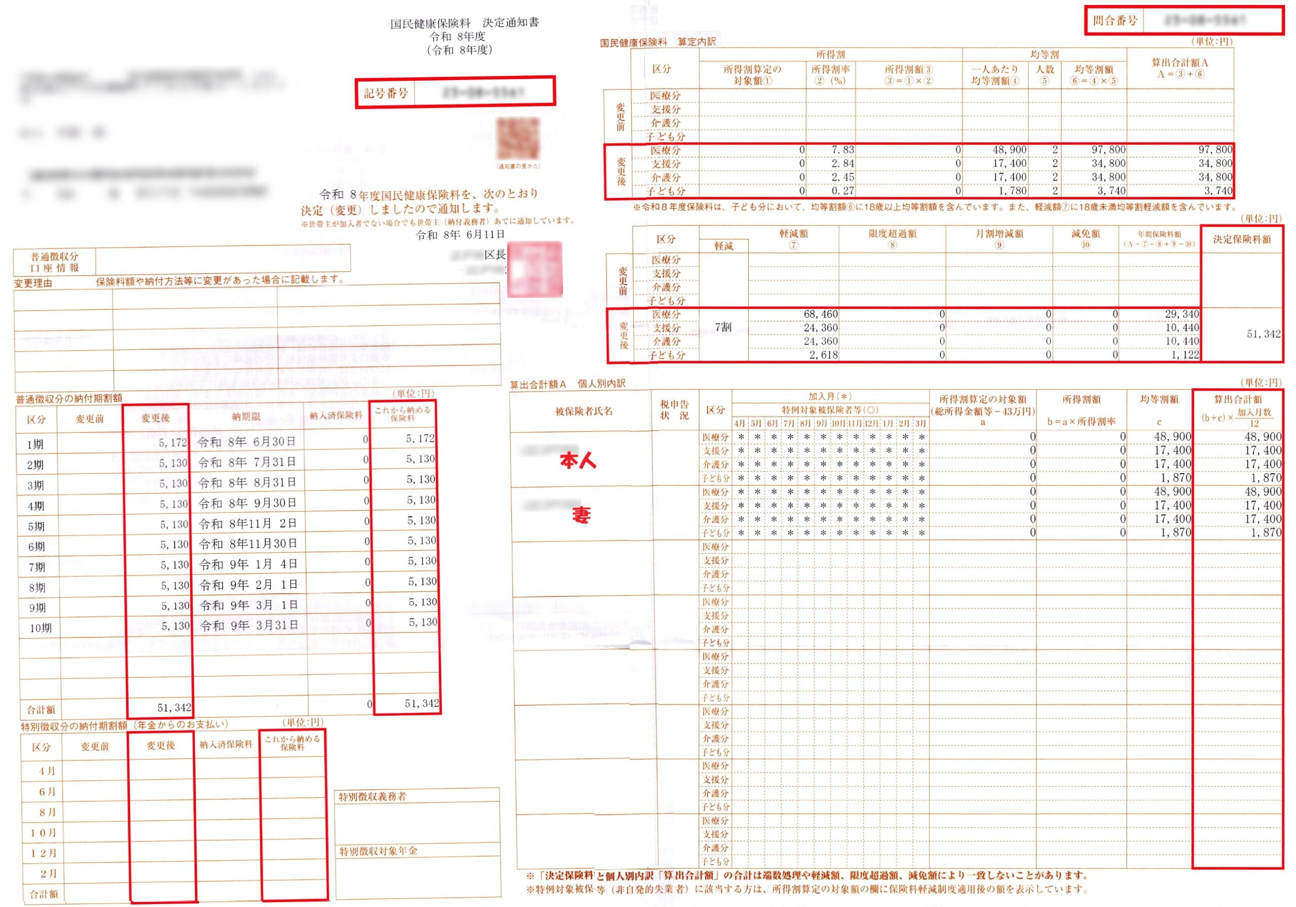 国民健康保険料の決定通知書の原本。
7割軽減が適用され、年間の保険料が51,342円になっている。