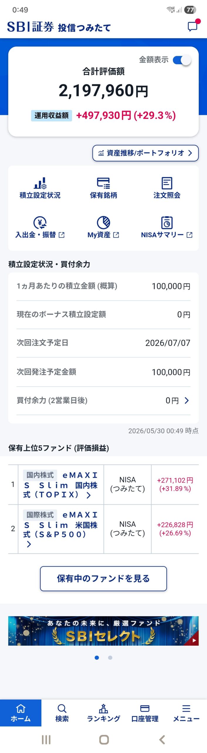 NISAの投信積立結果（2026年6月1日時点）