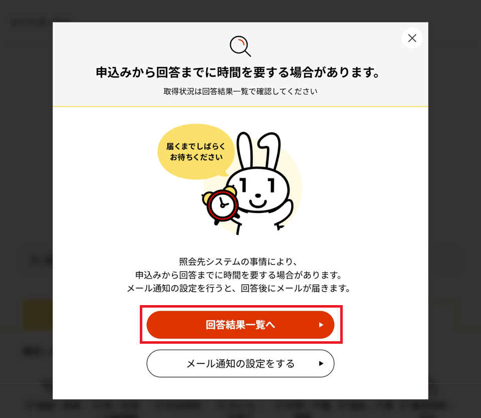 マイナポータルの「わたしの情報」から「回答結果一覧へ」をクリックするまでの手順