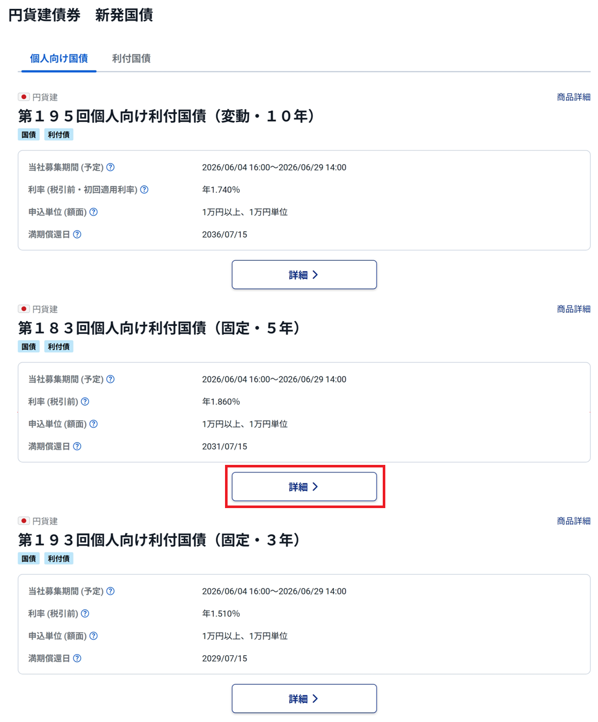 債権の概要を表示したページです。「詳細＞」をクリックする手順を説明しています。