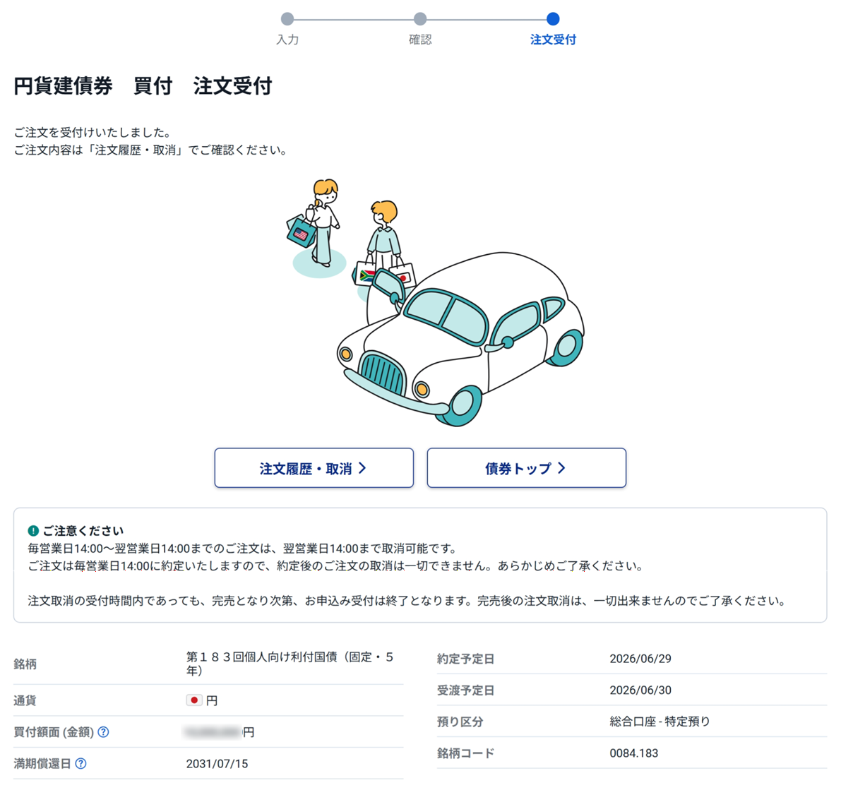 注文が受付されたページを表示しています。