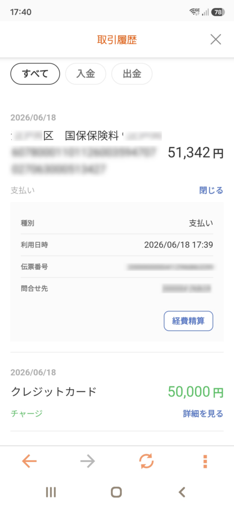 AuPayで国保保険料を支払った画面