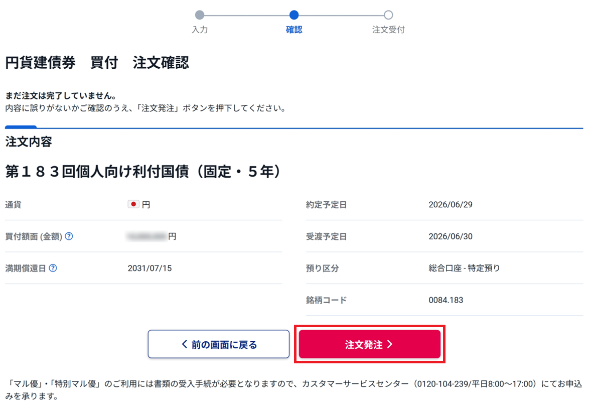 債権注文ページです。
「注文発注＞」をクリックする手順を説明しています。