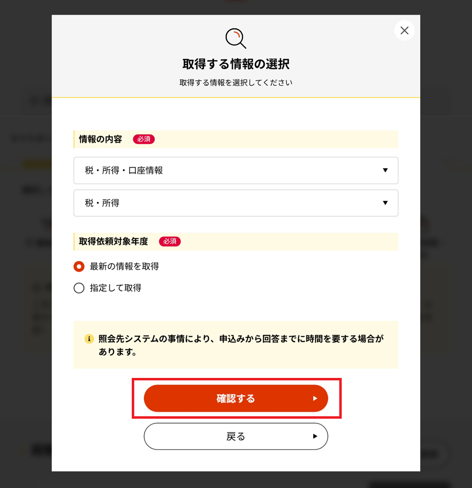 マイナポータルの「わたしの情報」から「確認する」をクリックするまでの手順