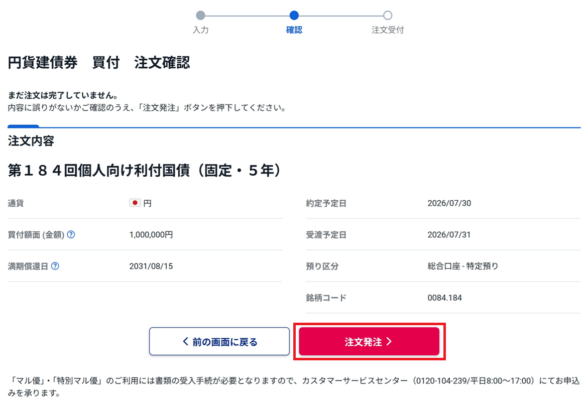 債権注文ページです。
「注文発注＞」をクリックする手順を説明しています。