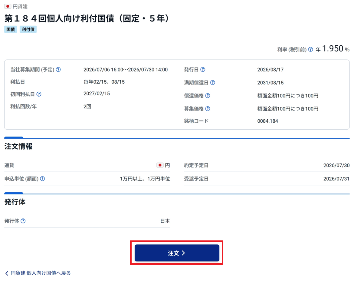 債権注文ページです。
「注文＞」をクリックする手順を説明しています。