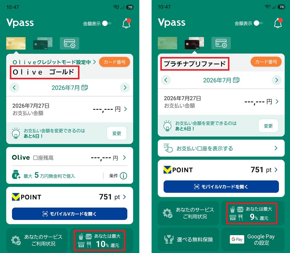 Oliveゴールドとプラチナプリファードとの還元差を表示。Oliveゴールド(10%)、プラチナプリファード(9%)