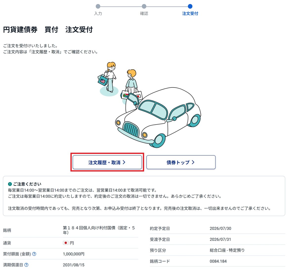 注文が受付されたページを表示しています。