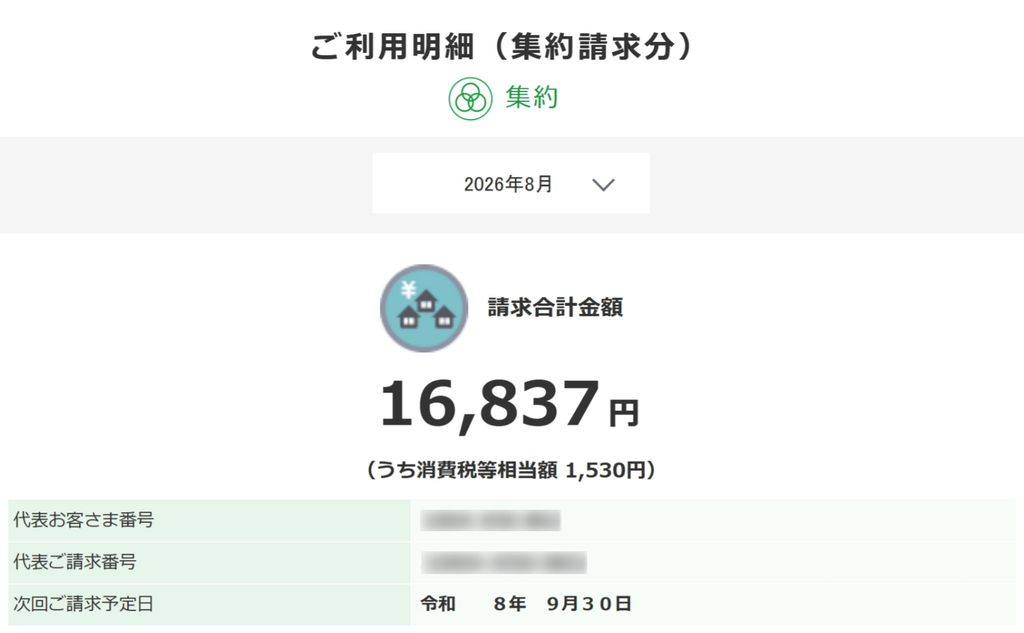 電気料金とガス料金を合算した利用明細